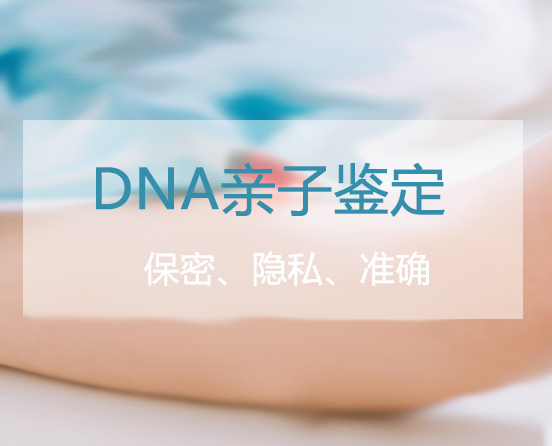 沈阳办理DNA鉴定在哪个医院更好,沈阳做亲子鉴定详细的流程 沈阳办理DNA鉴定在哪个医院更好,沈阳做亲子鉴定详细的流程