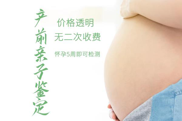 沈阳怀孕了如何办理产前亲子鉴定,