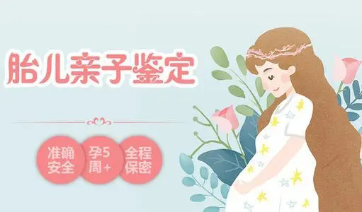 沈阳胎儿需要怎么做DNA鉴定,沈阳无创怀孕亲子鉴定多少费用 沈阳胎儿需要怎么做DNA鉴定,沈阳无创怀孕亲子鉴定多少费用