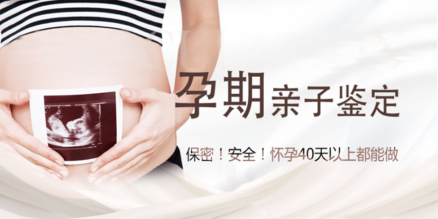 沈阳胎儿亲子鉴定如何做,沈阳怀孕亲子鉴定哪里能办理